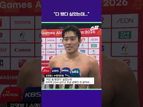 다 됐다 싶었는데... [2026 아시안게임]