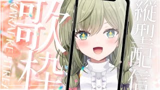 少しだけ歌うよん #初見さん歓迎 (*´ω｀*)【#歌枠】 -Singing stream-【みかみ茉姫】JPVtuber #shorts 