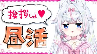 【朝活/昼活】参加型！挨拶してくれませんか……？雑談ランチ縦型ショート配信 #shorts【#新人Vtuber​ / #沙羽​】