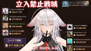 【ドゥームズデイ：ラストサバイバー：DoomsDays】エリートゾーン固定！NeVaとKAZZの固定パーティ！：off-limits war