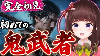 【 #鬼武者 / #完全初見】初めての鬼武者！Way of the Sword 体験版 これは神ゲーの予感   【 女性実況 / VTube