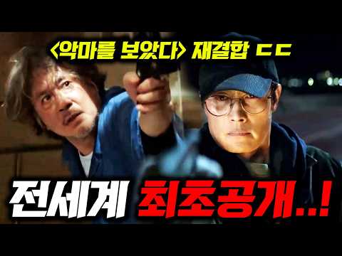 와..한국영화 장난없네🔥 이병헌X최민식 복귀작부터 월클인 《부산국제영화제 라인업 총정리》