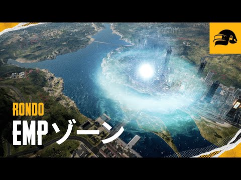 Rondo 新要素『EMP ゾーン』┃PUBG