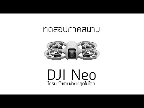 DJINeoโดรนจิ๋วบินง่ายไม่ต้