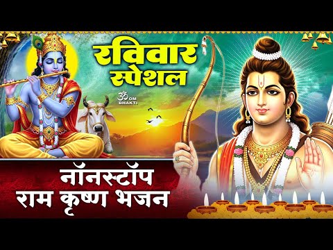 रविवार स्पेशल: राम जी के भजन - तेरा राम जी करेंगे बेडा पार - कृष्ण जी के भजन - Ram Ji Ke Bhajan