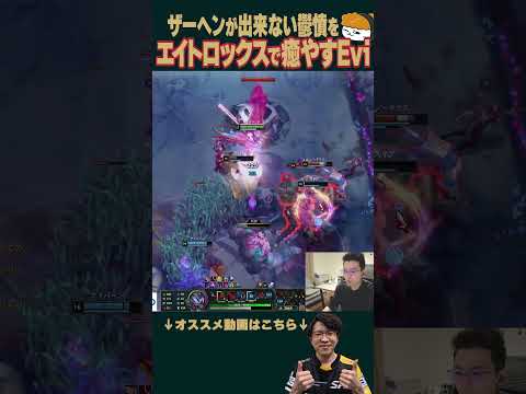 【SHG Evi】サーヘンができない鬱憤をエイトロックスで大暴れして癒すEvi #shorts  #leagueoflegends