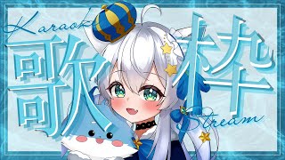 【歌枠/sing】ゲリラ♥初見さん大歓迎っ💓お酒飲みながら【Vtuber/狼ソロ】
