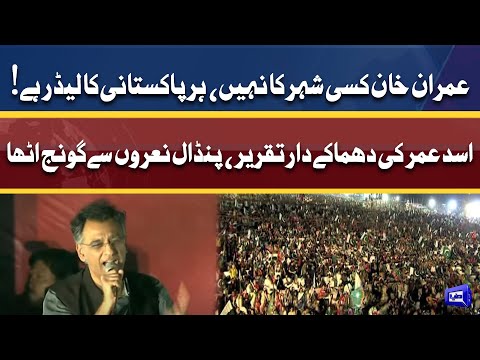 Asad Umar Blasting Speech In PTI Power Show At karachi | 16 April 2022 | Dunya News