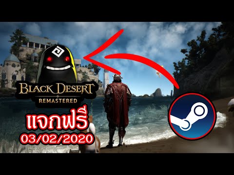 BlackdesertSteam:แจกฟรีเวล