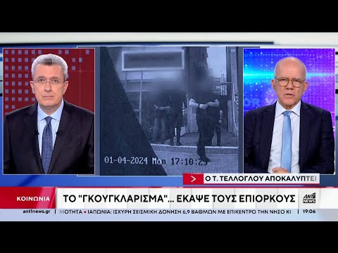 Κύκλωμα προστασίας: Εμπλέκονται και άλλοι αστυνομικοί αλλά δεν κατονομάζονται