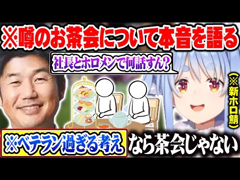 噂のYAGOOのお茶会について聞かれ、急なガチトーンで語りだす兎田ぺこらと困惑する視聴者ｗ【ホロライブ 切り抜き Vtuber 兎田ぺこら 夏色まつり Minecraft】