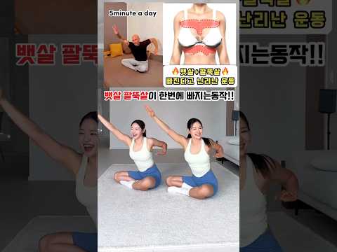 🔥#던질까말까 동작 매일 5분! 상체살빼기🔥 #흥둥이 #workout