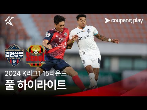 [2024 K리그1] 15R 김천 vs 서울 풀 하이라이트