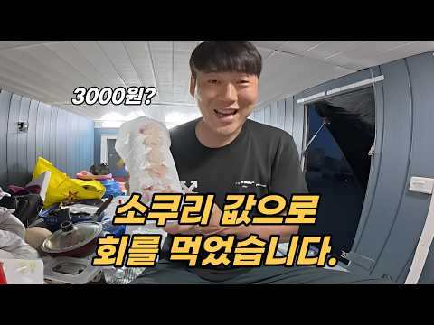 <strong>1평</strong> 캠핑카에서 즐기는 한 마리 3,000원! 지금 아니면 못 먹는 채낚기 한치
