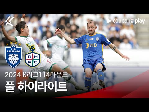 [2024 K리그1] 14R 울산 vs 대전 풀 하이라이트