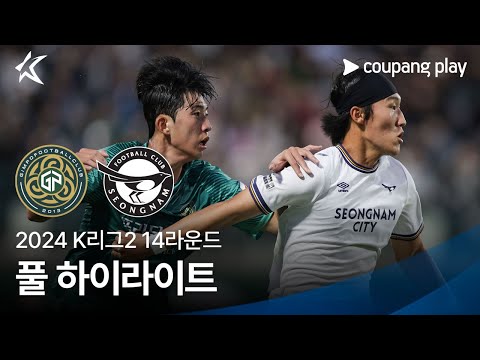 [2024 K리그2] 14R 김포 vs 성남 풀 하이라이트