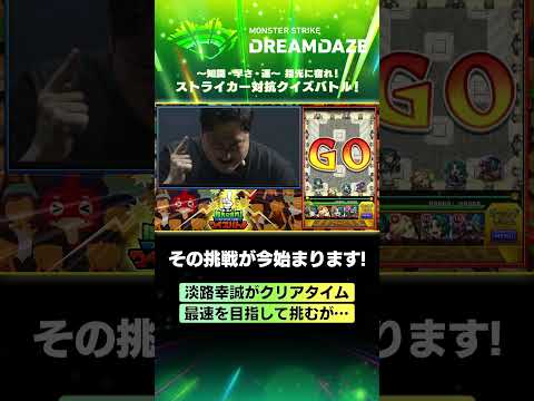 【モンドリ切り抜き】〜知識・早さ・運〜　指先に宿れ！ストライカー対抗クイズバトル！#モンスト #モンドリ