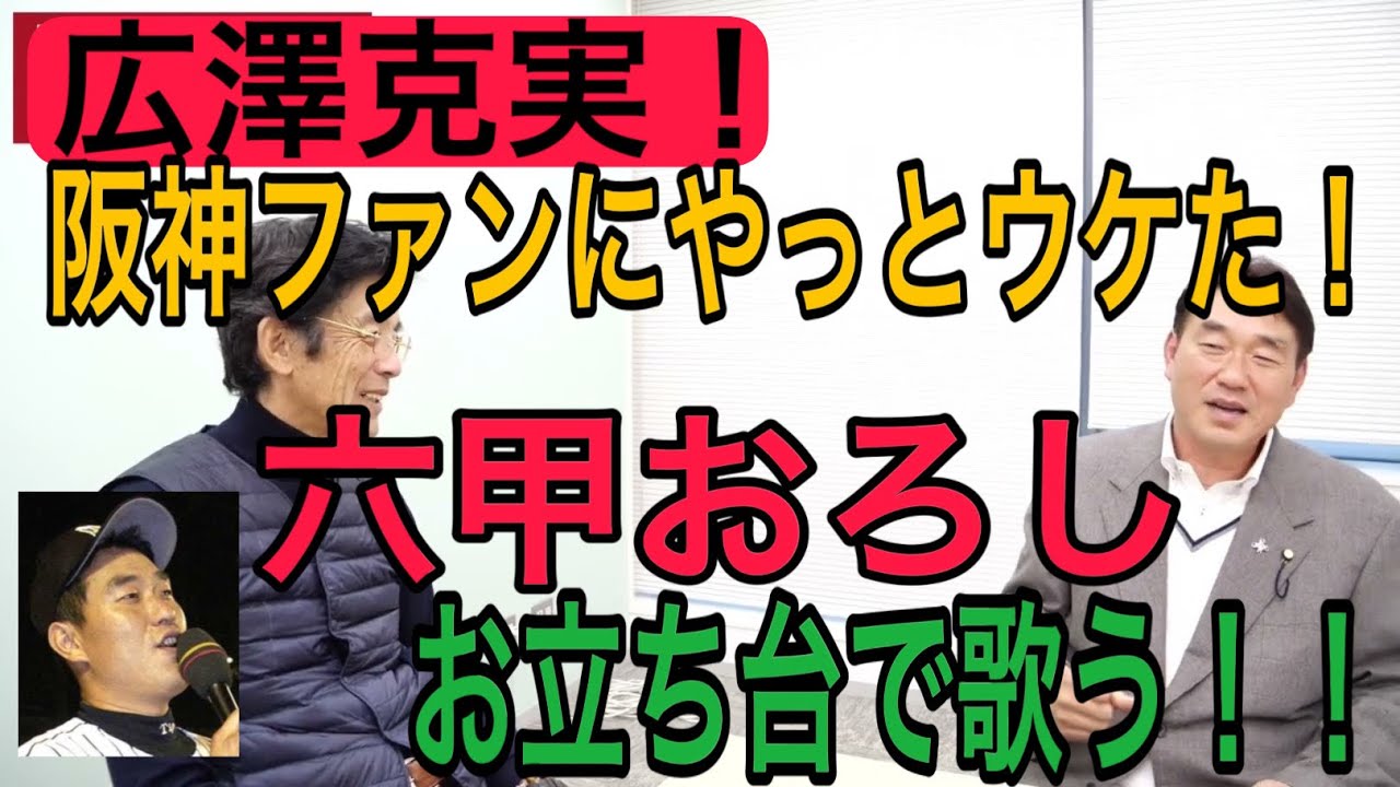 球界全体を盛り上げないと！六甲おろしも歌いました（笑）