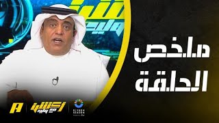 أكشن مع وليد : مقذوفات جمهور الأهلي ضد النصر