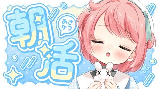 【朝活 / 雑談】50人におはようと言うまで終われない配信です☀【花丸ちよ / VTuber】