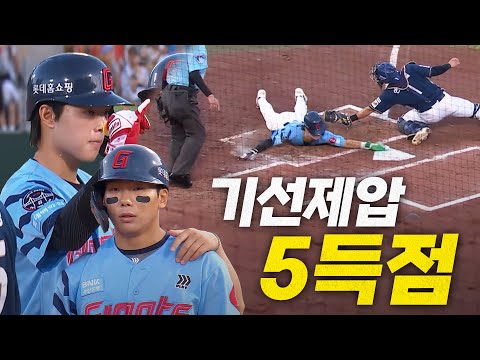 [NC vs 롯데] 경기 초반 롯데의 완벽한 기선제압! 5득점으로 앞서가는 자이언츠 | 7.31 | 크보모먼트 BY 삼진제약 | 야구 하이라이트