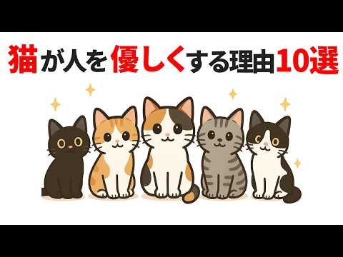猫と暮らすと心が穏やかになる10の科学的・心理的理由 サムネイル