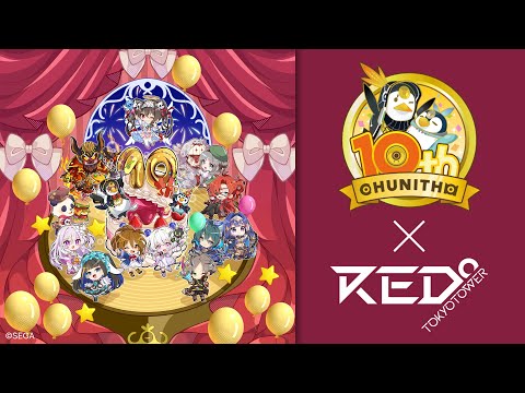 コハDに質問2025 ～CHUNITHM10周年スペシャル～【RED° TOKYO TOWER公開生放送】