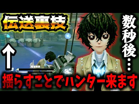 【第五人格】伝送テクニックでハンターを引っ掛ける技があまりに天才すぎる囚人がこちら【identityV】【アイデンティティV】