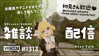 【毎日配信 / 雑談】今日こそ!!VRChat!!!がんばれ!!【Japanese Listening Practice】