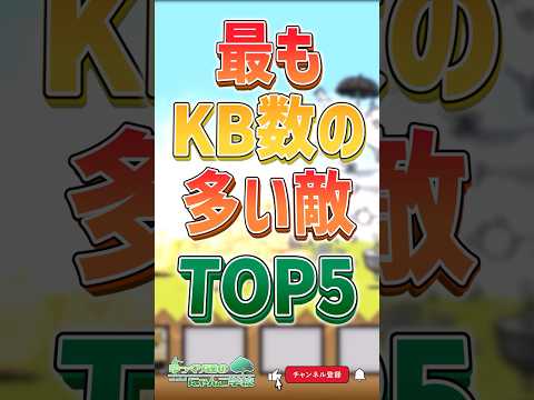にゃんこ大戦争：敵のKB数と攻撃力のインフレを詳しく解説 サムネイル
