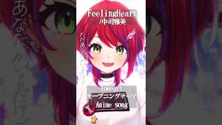 【 Feeling Heart / 中司雅美 】「ToHeart」OP歌った！ #shorts #animesong 【茜音カンナ / なな