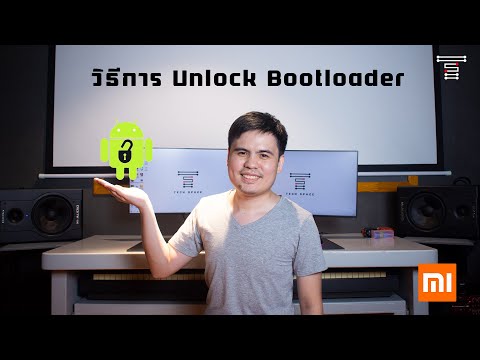 [Xiaomi]สอนวิธีปลดล็อคUnloc