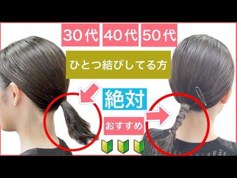 【🔰初心者向け🔰30代40代50代のボブでポニーテールしてる方にもおすすめ】秒でオシャレに可愛くなれる結び方を教えます。簡単なヘアアレンジですので参考にしていただければと思います。