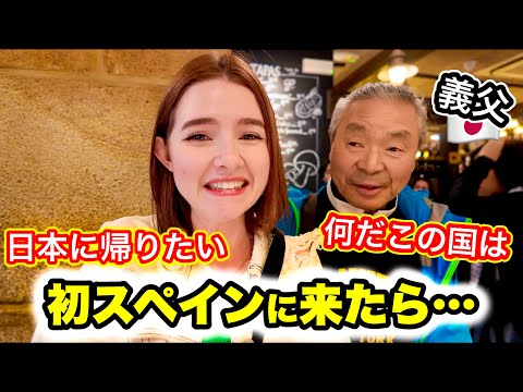 「これが日本に帰りたい瞬間」初めてスペインに来たら...まさかの出来事に・・・