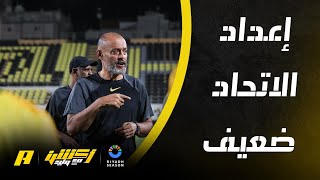 أكشن مع وليد : أزمة الاتحاد .. ومتى يعود العبود