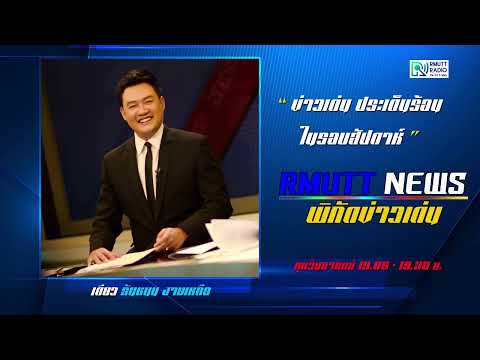 RmuttNewsพิกัดข่าวเด่นlCIB