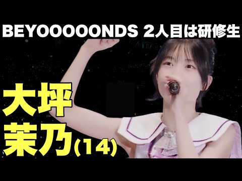 【希望】ビヨーンズ新メンバー、大坪茉乃に決定!新世代と更なる高みへ