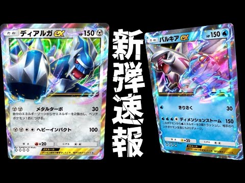 【ポケポケ速報】『ディアルガex』と『パルキアex』が来るぞ！新パック「時空の激闘」発表！【ポケカ/Pokémon Trading Card Game Pocket】