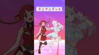 マリン船長と #ホニマニダンス #踊ってみた #vtuber