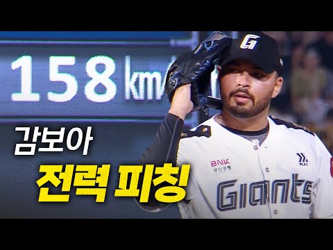 [LG vs 롯데] 158km/h 강속구로 KK! 롯데 감보아의 6회 전력 피칭 모먼트 | 7.2 | 크보모먼트 BY 삼진제약 | 야구 하이라이트