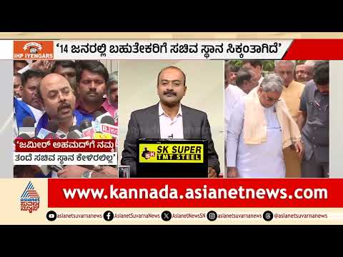 ಸಿದ್ದರಾಮಯ್ಯ ಆಪ್ತರಿಗೇ ಕೈಕೊಟ್ಟರೇ ಸಿಎಂ? | Cabinet Expansion Dissatisfaction | Suvarna News Hour