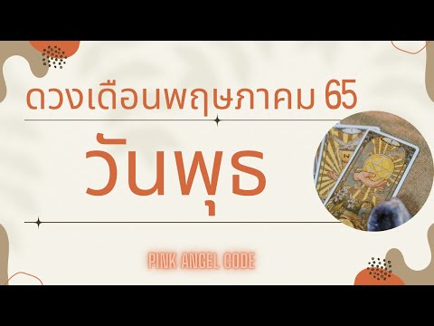 ดูดวงวันพุธ-เดือนพฤษภาคม-65-Pi ดูดวงวันพุธ-เดือนพฤษภาคม-65-Pi
