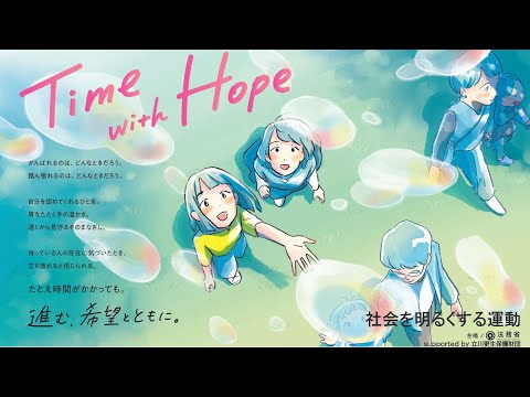 第７５回”社会を明るくする運動”　ショートアニメ（３０秒版・字幕あり）