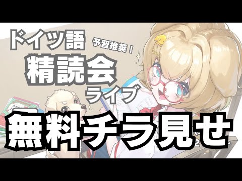 無料チラ見せ【Vol. 6 ライブ精読会】DW Top-Themaを精読しよう【事前に文章を読んでおくと学びが深まるよ！】