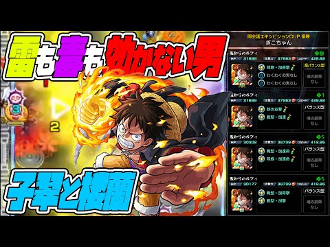 追加超究極『子翠と楼蘭』雷も毒も効かない絶対負けないルフィ艦隊がヤバすぎた【モンスト】【モンスターストライク】【怪物彈珠】【ぎこちゃん】【薬屋のひとりごと】【ワンピース】