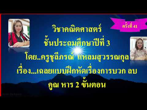 คณิตศาสตร์ป.3ครั้งที่41