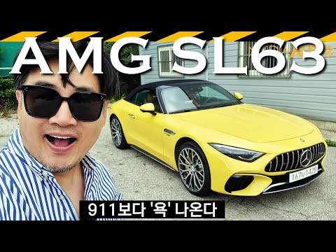 메르세데스-AMG SL 63 시승기 // 벤츠, 오픈카, 2+2, 585마력, 911