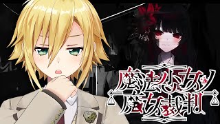 【魔法少女ノ魔女裁判】美しい少女たちが裏切り、×し合う物語│PART6