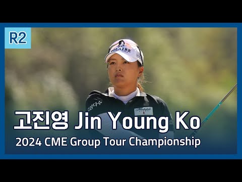 고진영 Jin Young Ko | LPGA 2024 CME Group Tour Championship 2라운드 하이라이트