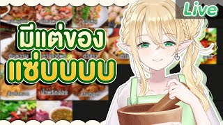 Tier list อาหารอีสานแบบแซ่บๆ